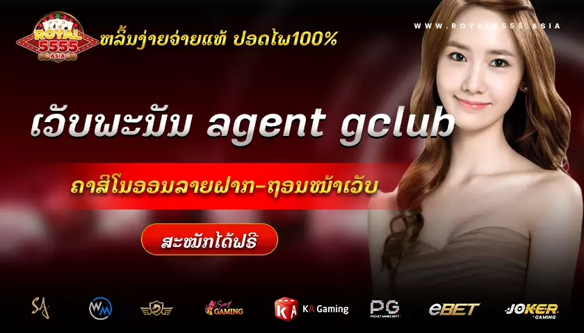 agent-gclub-royal5555