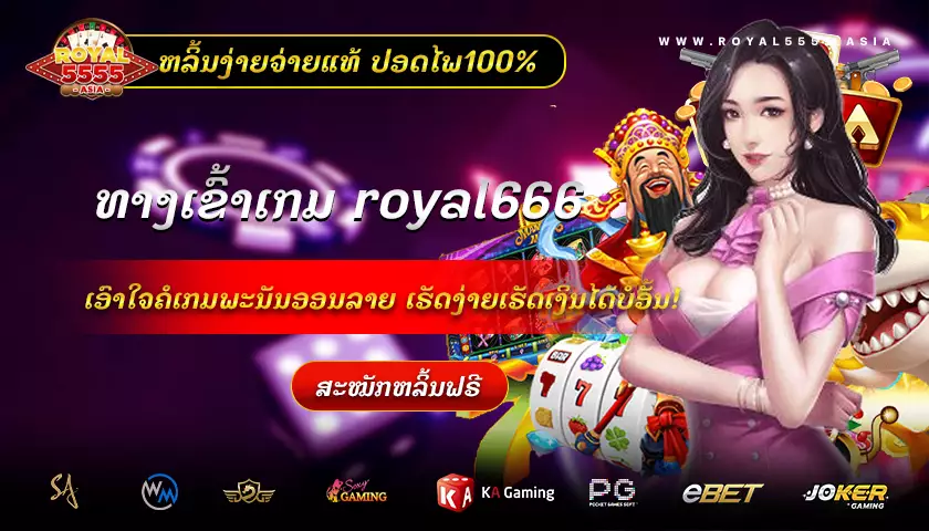 royal666-royal5555