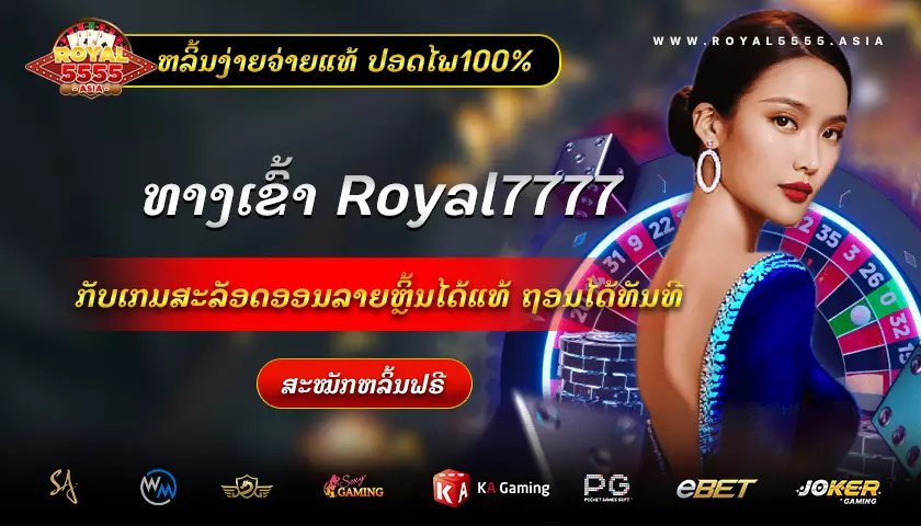  royal7777-royal5555